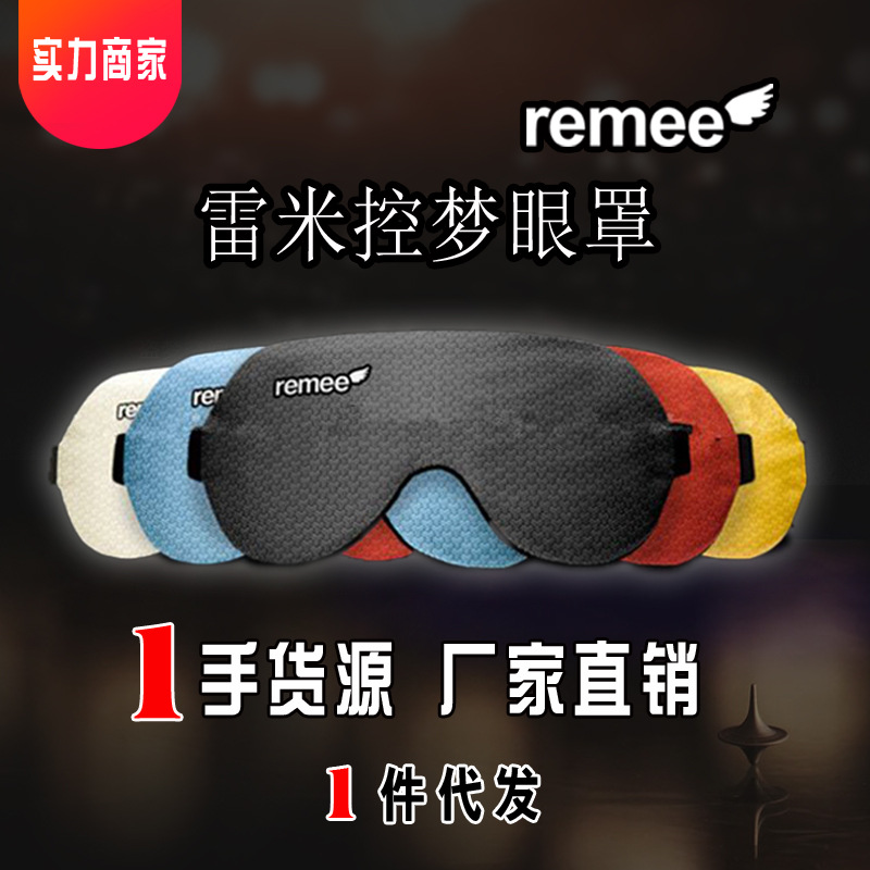 Remee Remy маска для глаз Qingming, мечта, контроль сна, сознательный сон, блокировка, пространство, для мужчин и женщин