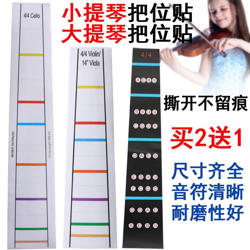 Наклейка на пальцы для скрипки, наклейка для положения пальцев, наклейка для прозрачного тренажера для упражнений, наклейка с гаммой