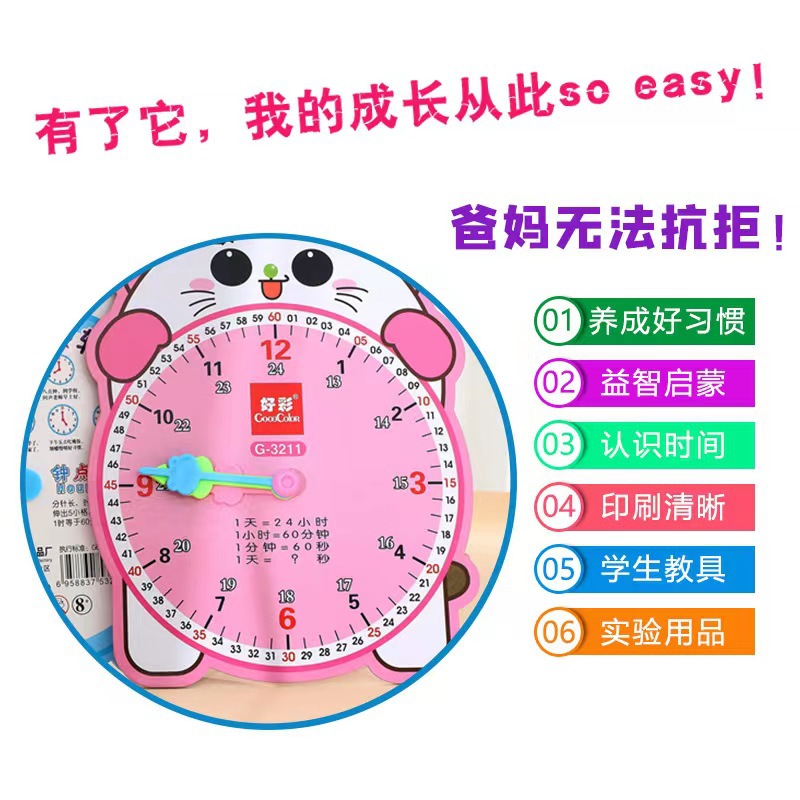 Children's clock teaching aids primary school students know time clock learning device kindergarten teaching clock clock model
