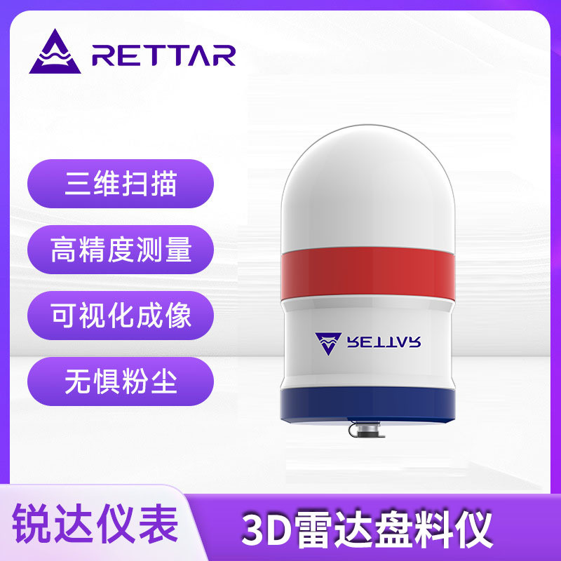 3D Радарный уровень Микроволновый радарный уровень Объемный уровень угольного бункера