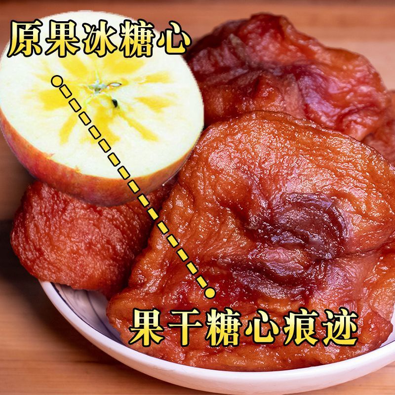 Xinjiang Aksu apple dried 500g three steamed three sun sweet and delicious soft glutinous chewy no sugar sun dried snacks