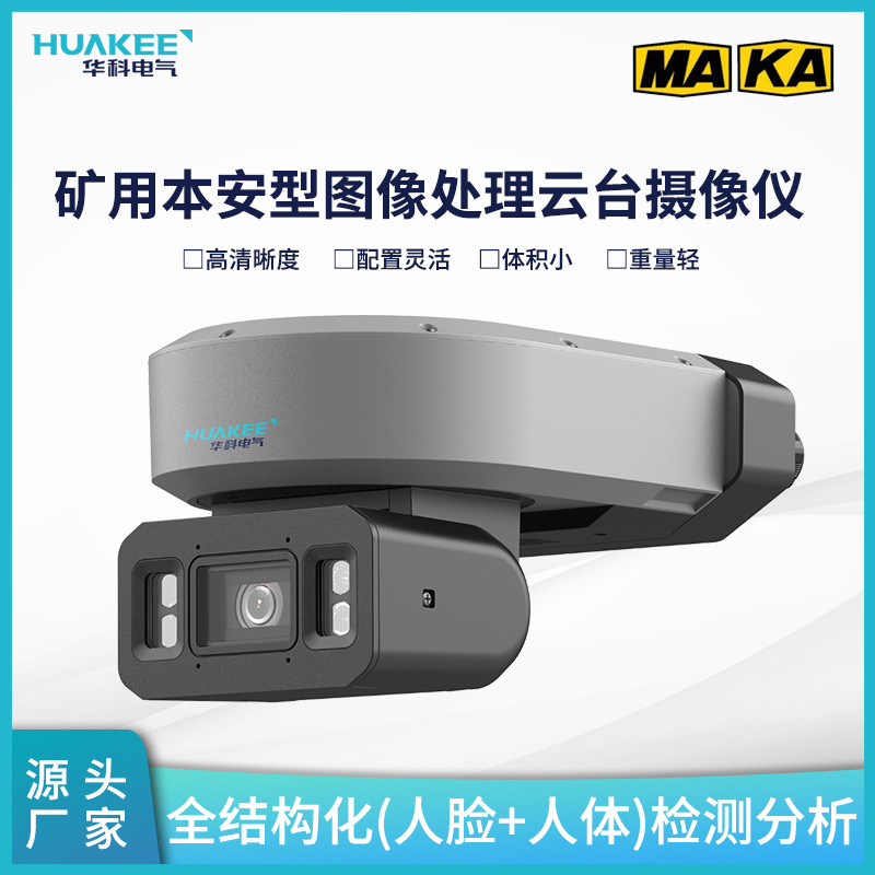 Kba18Y(a) горнодобывающая взрывобезопасная камера с функциями ИИ, такими как обнаружение вторжений в зону