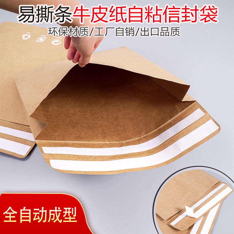 Производитель оптовая креативная крафт-бумажная самоклеящаяся сумка конверт кросс-бордерная экологически чистая крафт-бумажная экспресс-сумка