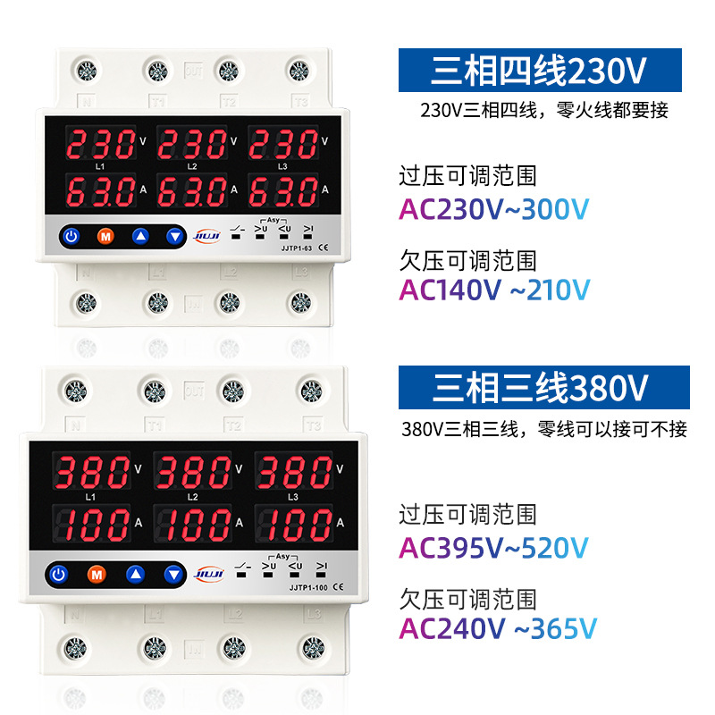 Three-phase adjustable digital display self-duplex over-voltage and over-voltage current limiting protector lack of zero phase power off over-current load 63A380V