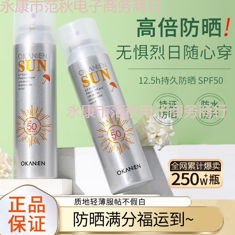 Солнцезащитный спрей, водостойкий, защита от УФ, для военной подготовки