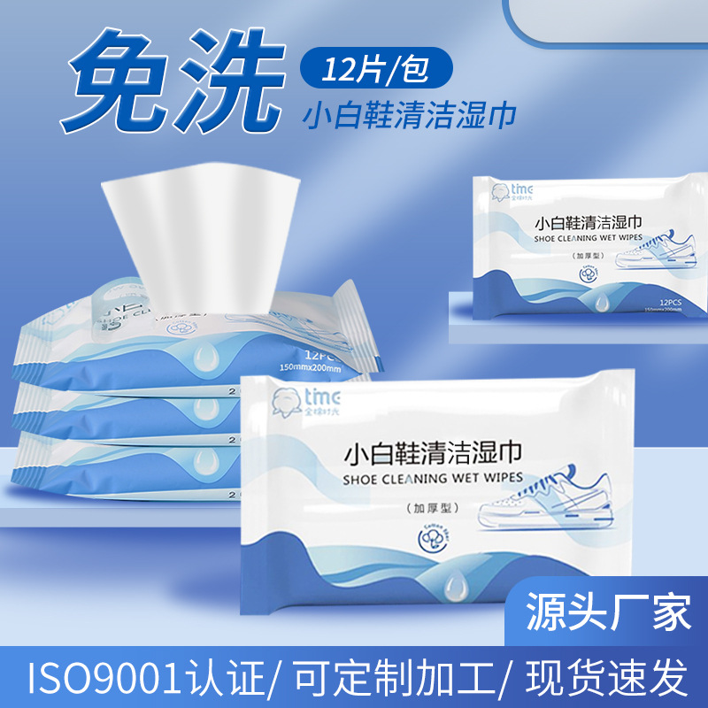 Одноразовые влажные салфетки для чистки белых кроссовок 12 штук без стирки