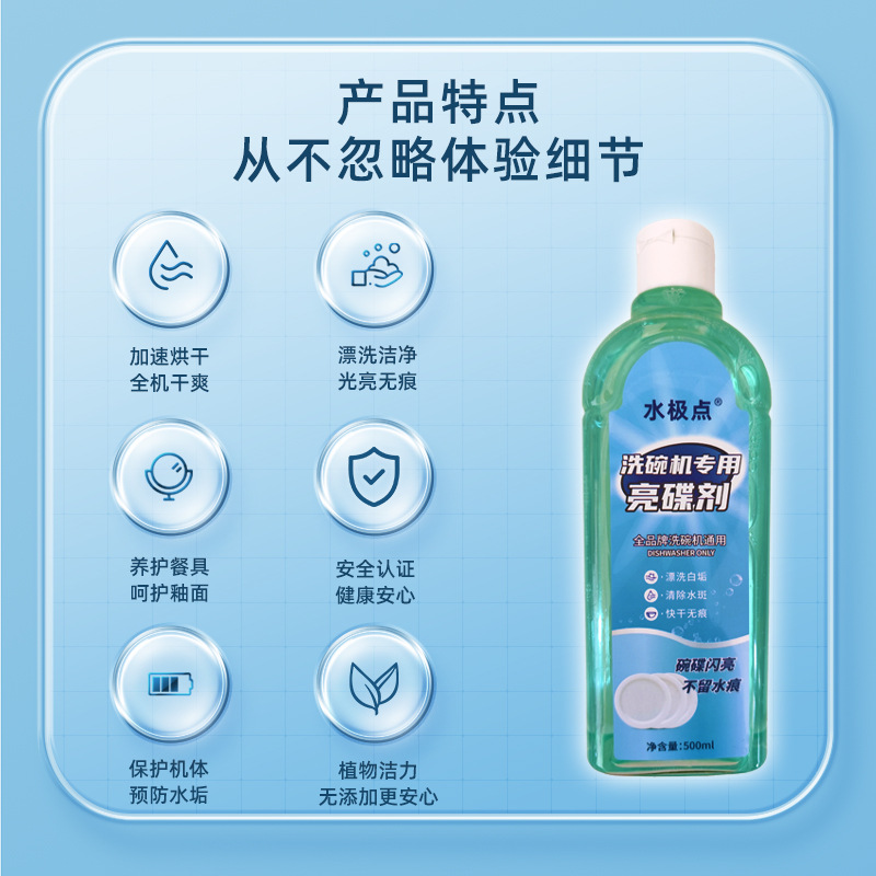 [Qing Soap Mother] Dishwasher Rinse Agent Universal 500ml Special Multi-Effect Dish Agent Waterproof Mark Brightener