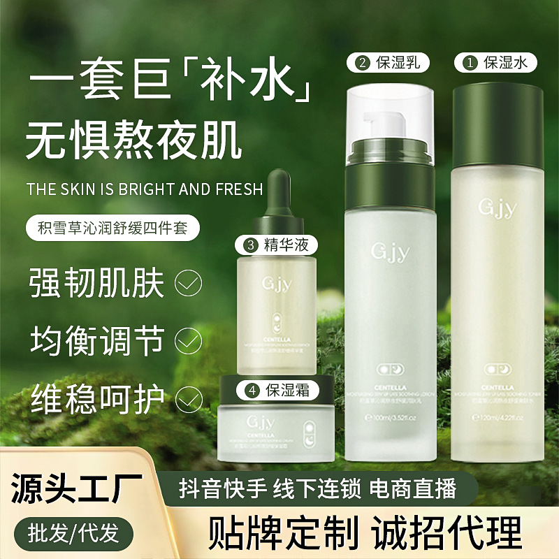 Увлажняющие продукты с центеллой азиатской, набор для ухода за кожей, косметика для женщин