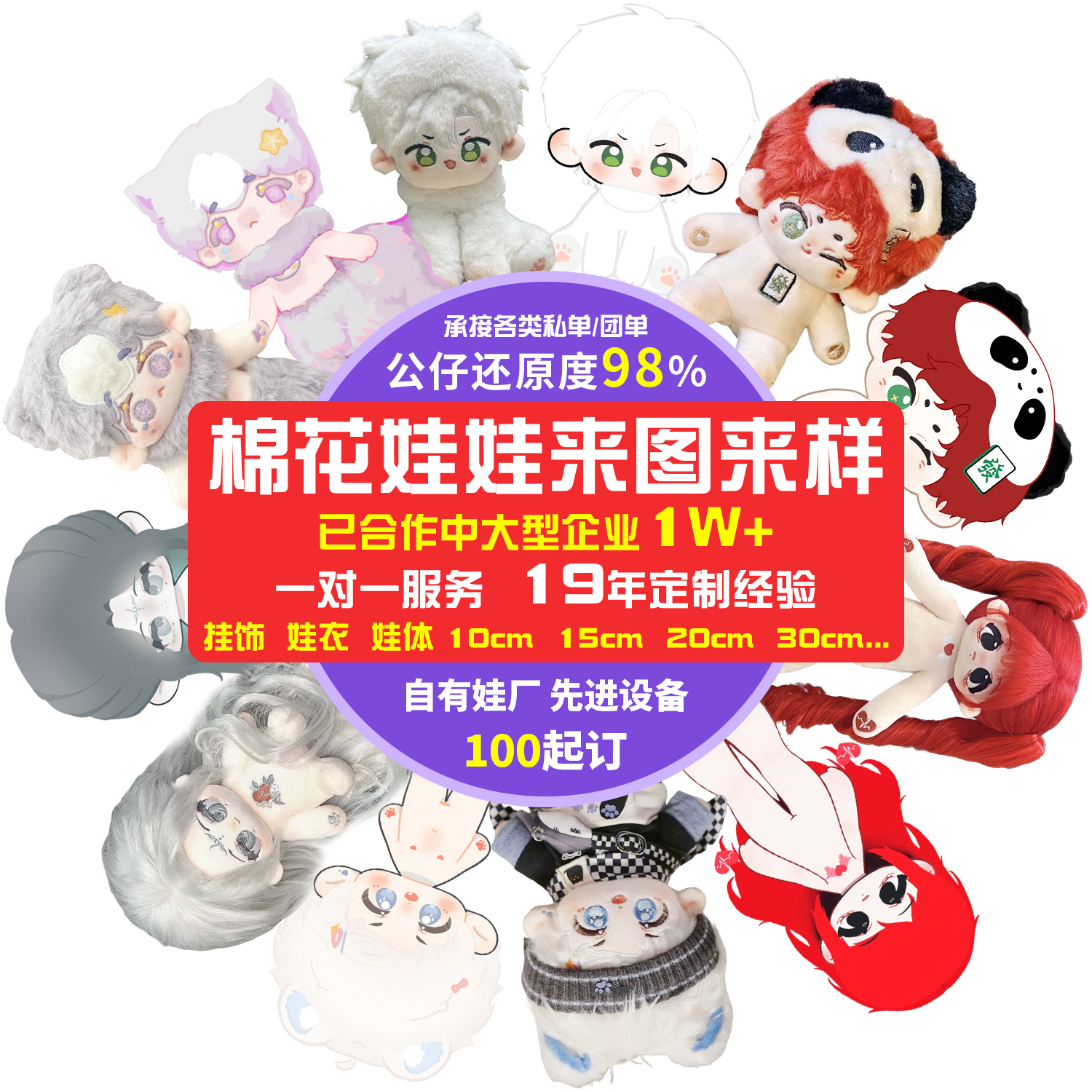 Хлопковая одежда для кукол, фабрика по производству игрушек, ai плюшевая игрушка, кастомизация кукол, корпоративный маскот, звездная кукла