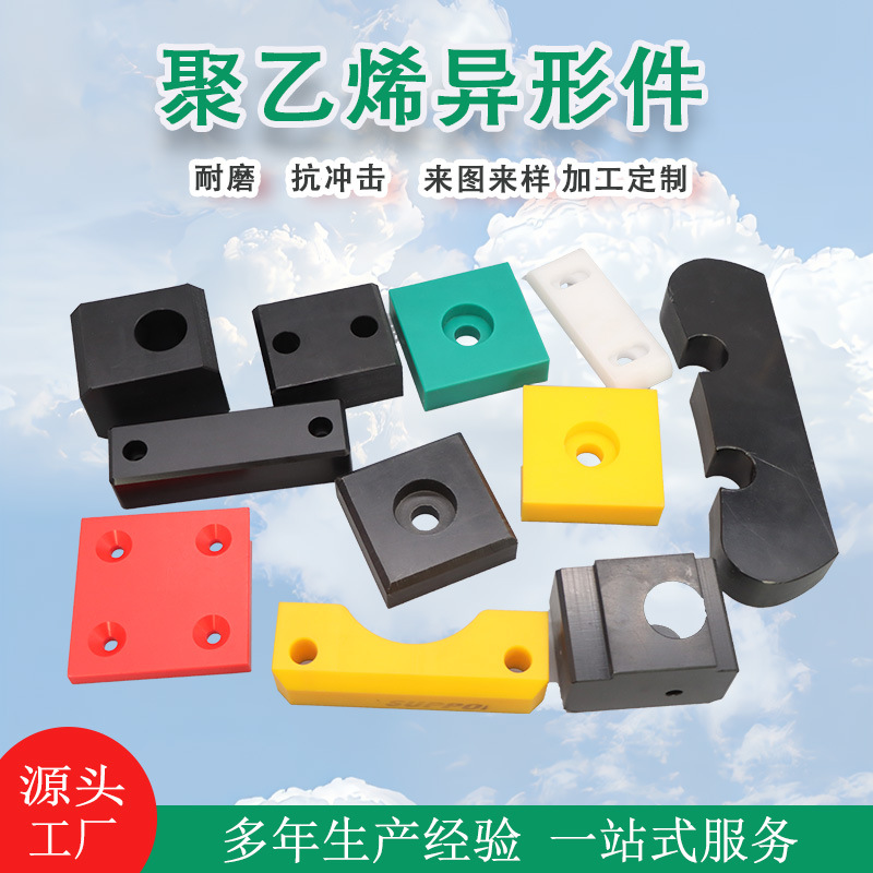 Polyethylene Special-Shaped Parts Pe Gear Precision Machining Parts Plastic Special-Shaped Parts Polymer Food Machinery Slider