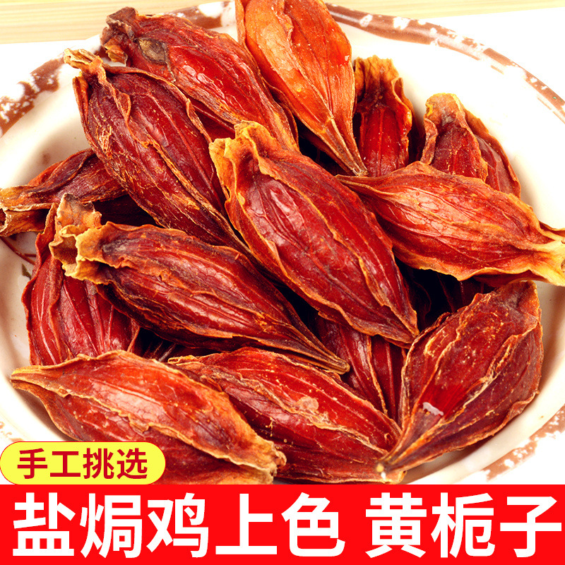 Аутентичная специальная желтая и красная гардения, натуральный пигмент, запеченная с солью, для мяса и овощей