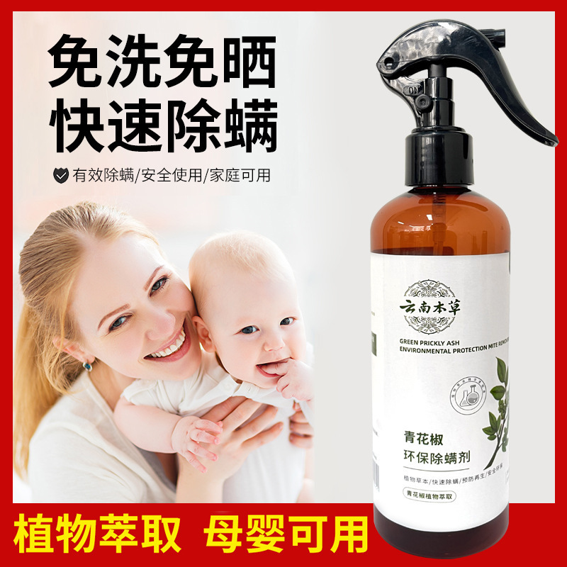 Green Pepper Mite Removal Spray, No-Wash Household Bedding Mite Removal, Pregnant and Infant Mite Removal Agent, Factory Goods Shipped to Zhejiang