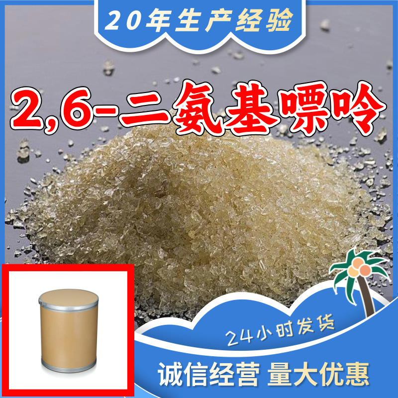 2,6-диаминопурин Управление целостностью Большая скидка на оптовые закупки Можно выставить счет для старых предприятий Шаньдун Чжэцзян Фуцзянь