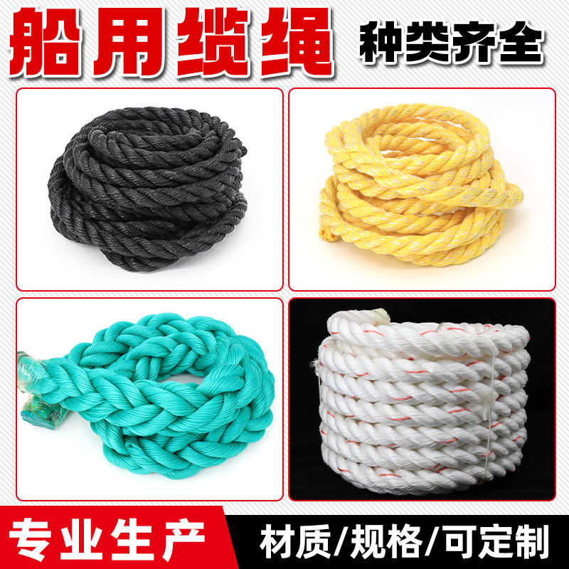 Polypropylene Marine Cable, Marine Nylon Lifting and Bundling Rope, Submersible Polyester Three-Strand Eight-Strand Ship and Yacht Anchoring Rope
