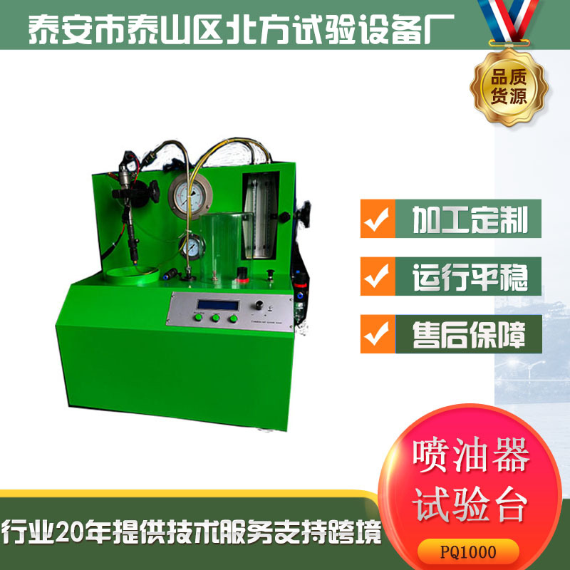 Производитель, оптовая продажа экспортного типа Pq1000, стенд для тестирования инжекторов дизельного топлива высокого и низкого давления