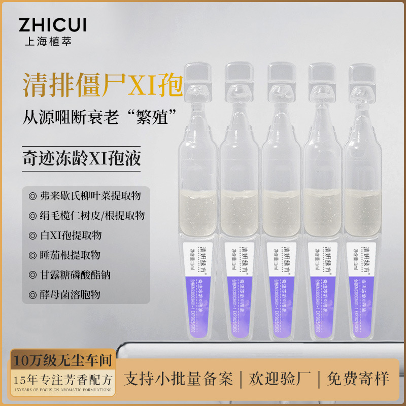 Фулчи, замораживающая жидкость, эссенция второго импульса, обработка, зомби, коллаген, антивозрастной, экстракт морских растений