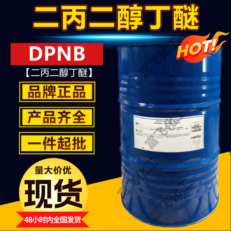 Дипропиленгликольбутиловый эфир ДПНБ вспомогательное средство для водоэмульсионной краски