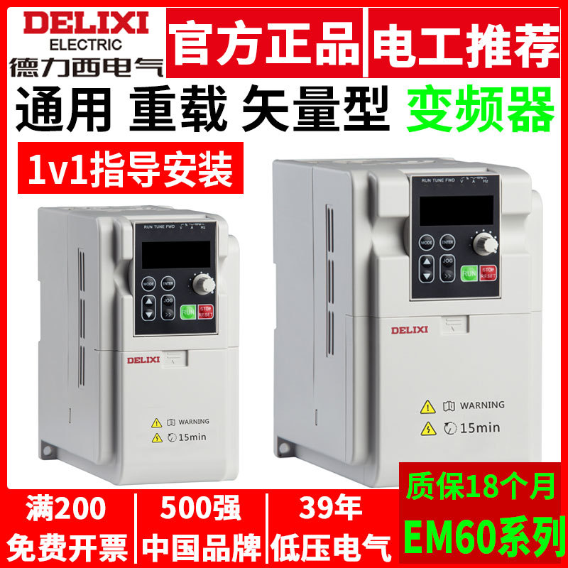 Инвертор Delixi 5.5 кВт 1.5 вентилятор 2.2 трехфазный 380V насос 3.7/7.5/11/15 кВт переменной скорости