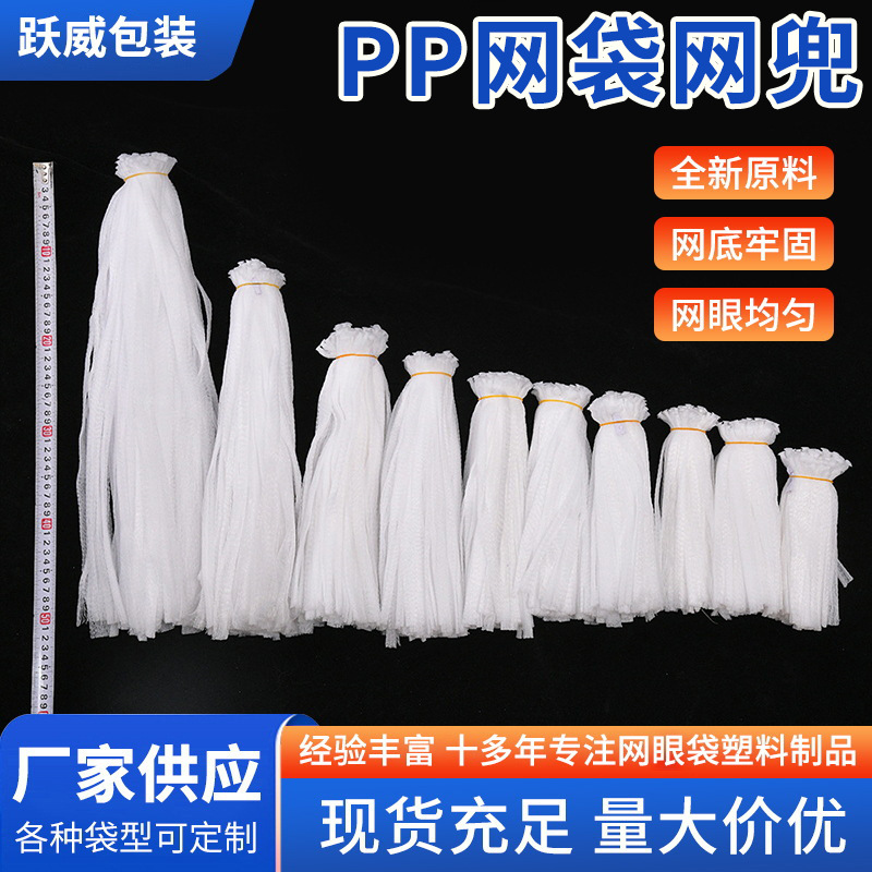В наличии, различные размеры белых ПП сеток, утолщенные мелкоячеистые пластиковые сетки для покупок в супермаркете, игрушек и изысканных ракушек