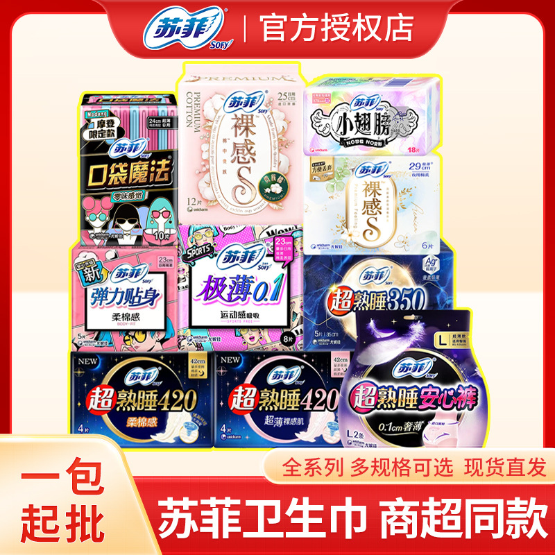 Санитарные прокладки Sophie ежедневные ультрадлинные для ночного использования спокойные брюки пижамы целая коробка оптовая продажа от производителей оригинал