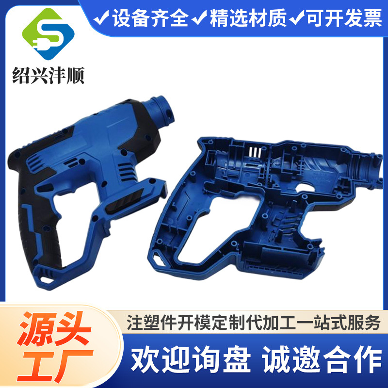 [Open Mold Injection Molding] Plastic Products Hardware Tools Electric Drill Hammer Pick Angle Grinder Wrench Shell Parts