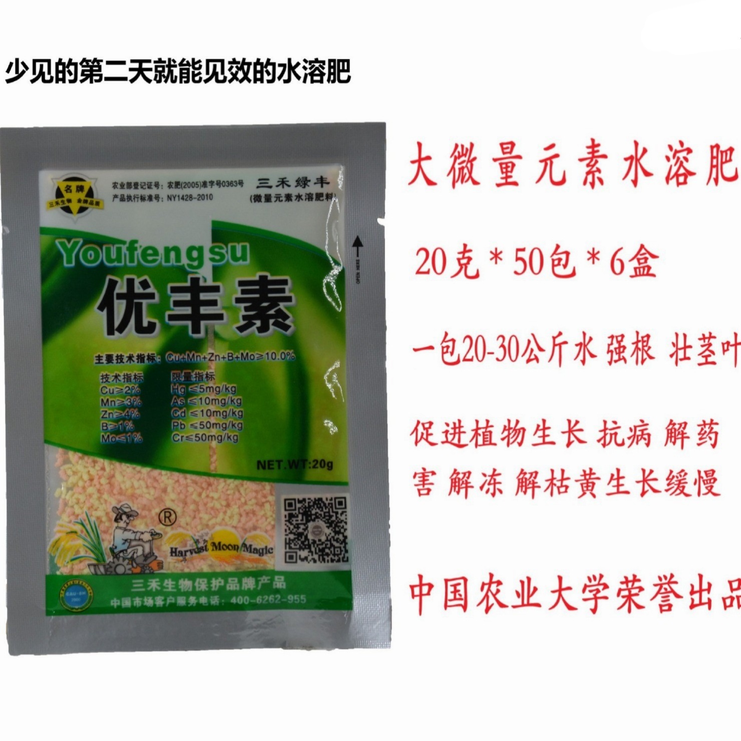 Юфэнсу водорастворительное удобрение с макроэлементами, универсальное водорастворимое удобрение для дынь, фруктов и овощей, произведенное Китайским сельскохозяйственным университетом 20г