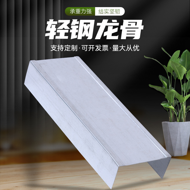 Light steel keel wholesale engineering partition wall ceiling partition keel ceiling material keel factory main bone light steel keel
