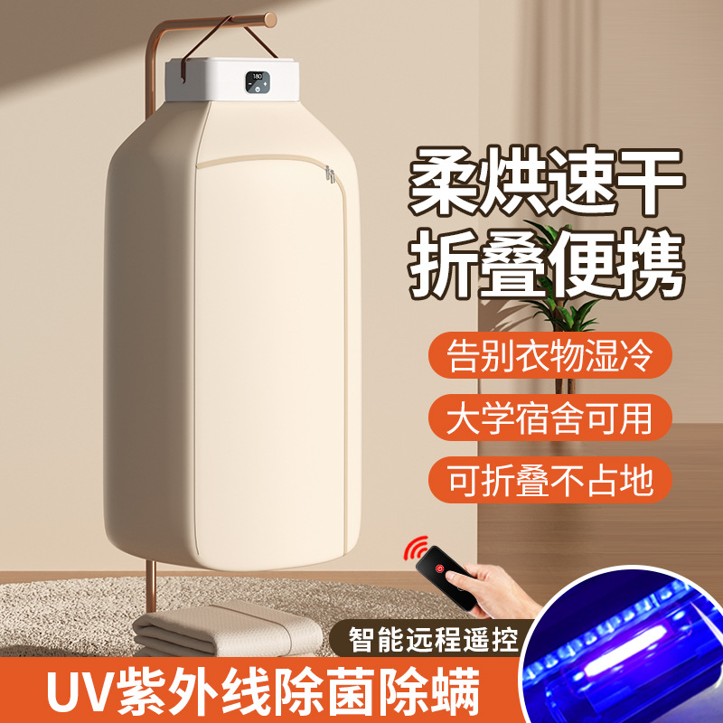 Трансграничный бытовой сушитель для одежды, мини, удобный, быстро сохнущий, маленький, складной, дезинфекционный сушитель для одежды в общежитии
