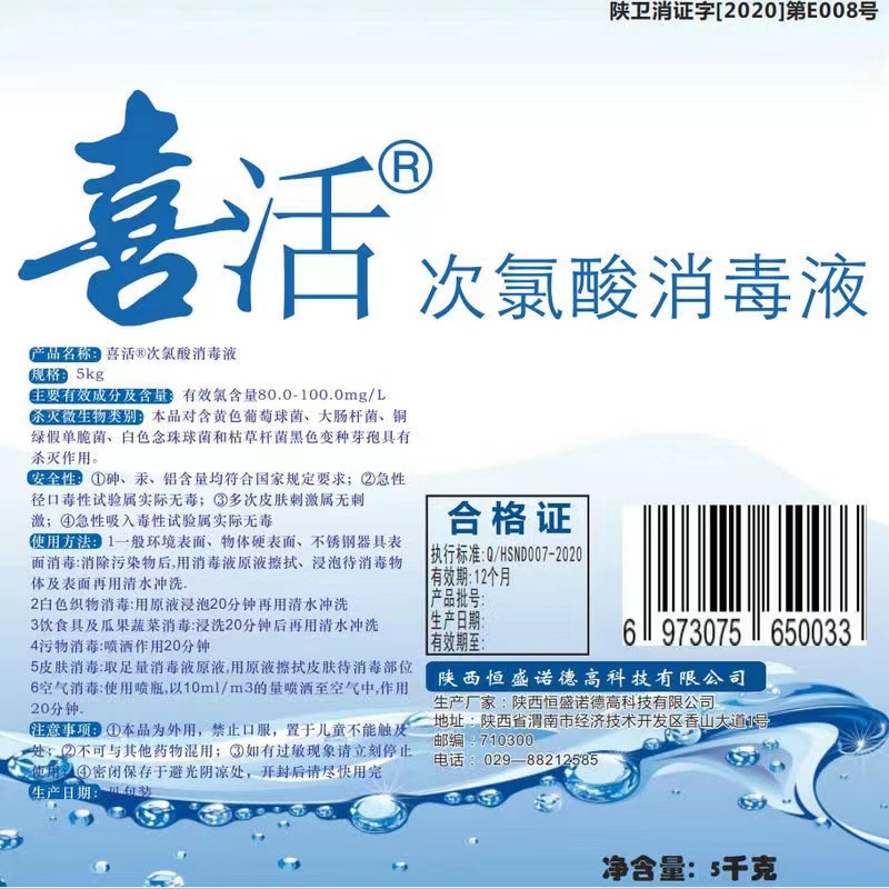 Hypochlorous Acid Disinfectant Manufacturer 25kg Farm Food Factory Hospital Isolation Hotel Sterilization and Disinfection Water