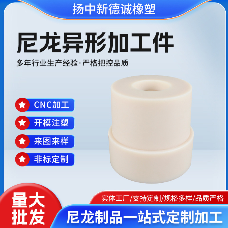 CNC обработка специальных нейлоновых деталей, механические пластиковые втулки MC, износостойкие нестандартные нейлоновые втулки