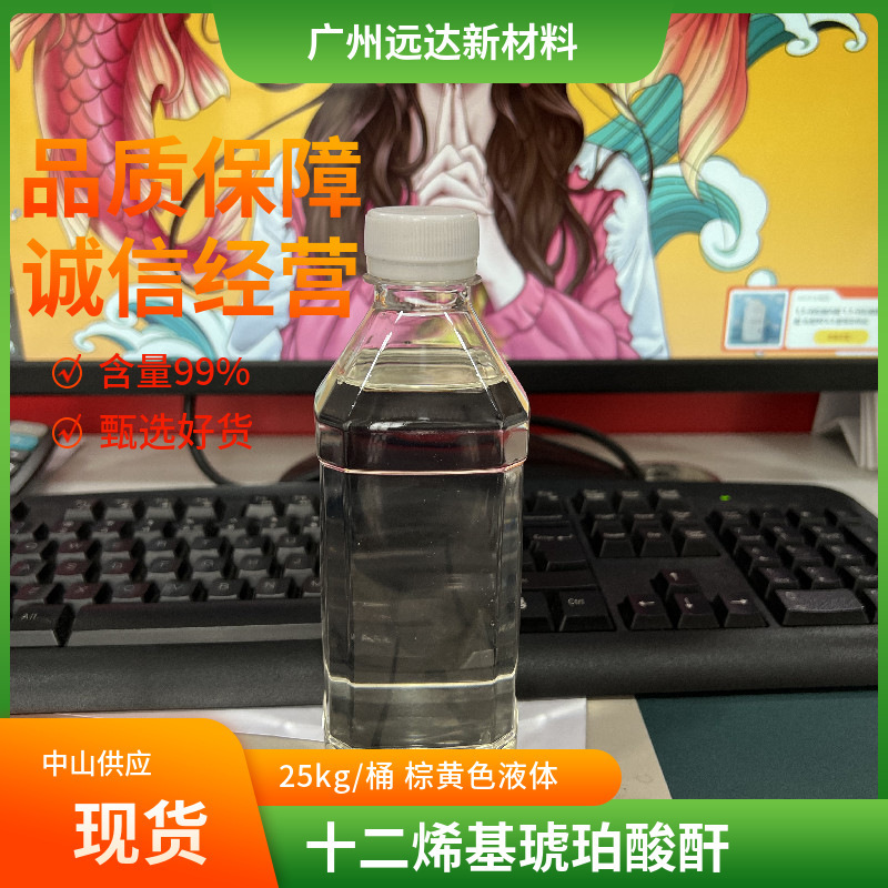 2-додеценил сукцинат ангидрид, додеценил сукцинат ангидрид, 12-углеродный Ddsa, качество такое же как у импортного