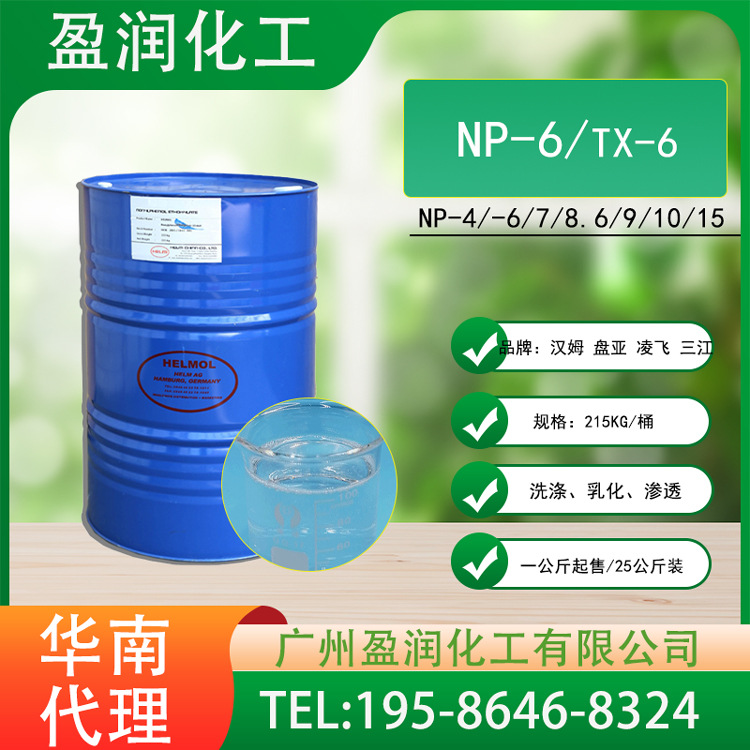 Np-6 немецкий Хам, промышленный чистящий агент, эмульгатор, алкилфеноловый полиоксиэтиленовый эфир Tx-6 Tx6 Np6