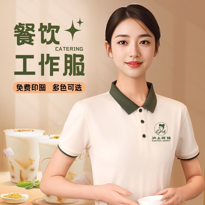 Ice Silk Polo Shirt Work Clothes Printed logo Restaurant Staff Catering Short Sleeve T-shirt Summer Thin