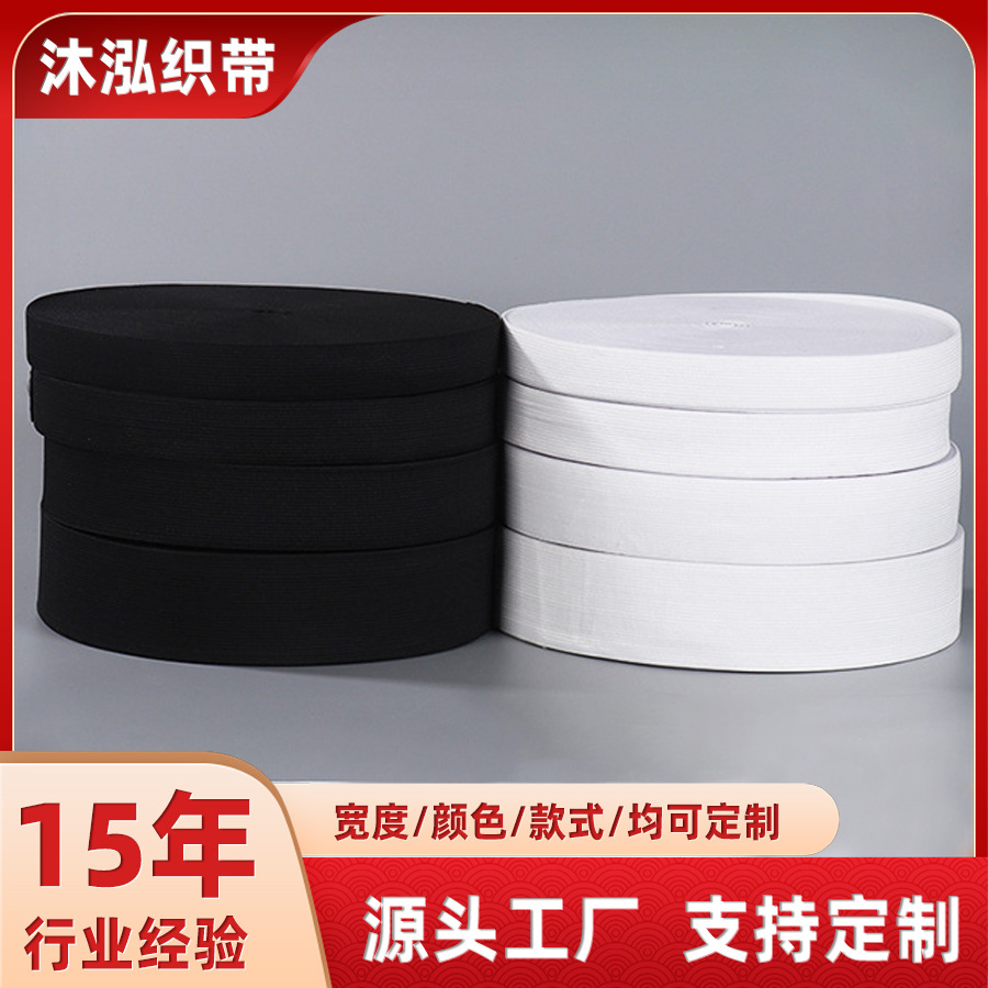 Производитель оптовые аксессуары черная и белая эластичная лента с латексом утолщенный пояс для одежды плоская широкая крючковая эластичная лента