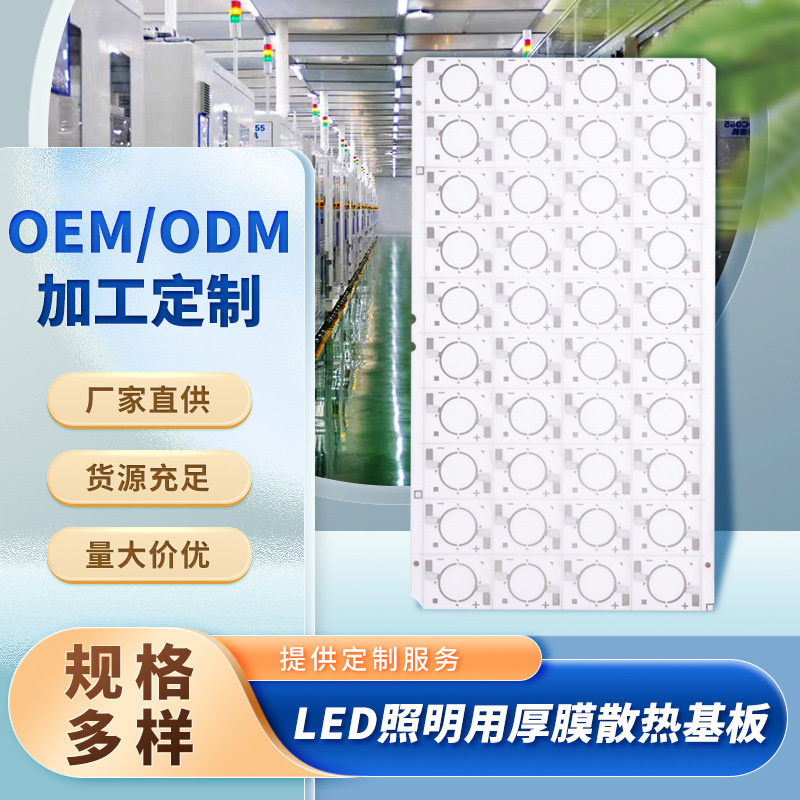 Толстослойная подложка, толстослойная плата, керамическая подложка Cob, подложка для рассеивания тепла Cob для светодиодного освещения