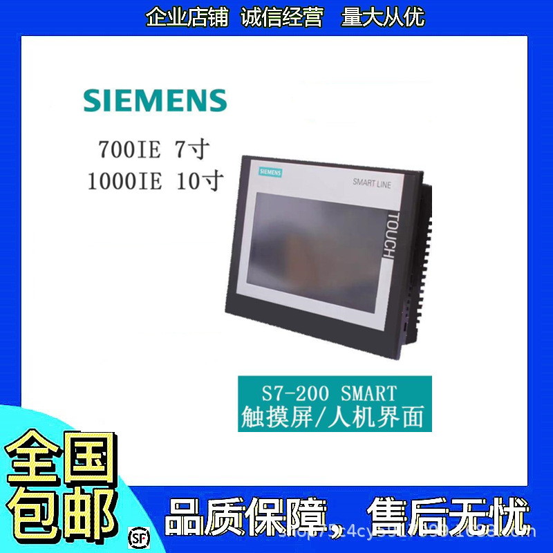 Siemens SMART700 IE V4 Smart Panel Touch Screen 6AV6648-0DC11/0CC11-3AX0