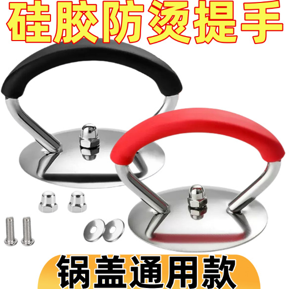 Нейтральная ручка для крышки кастрюли, силиконовая, антипригарная, для вок