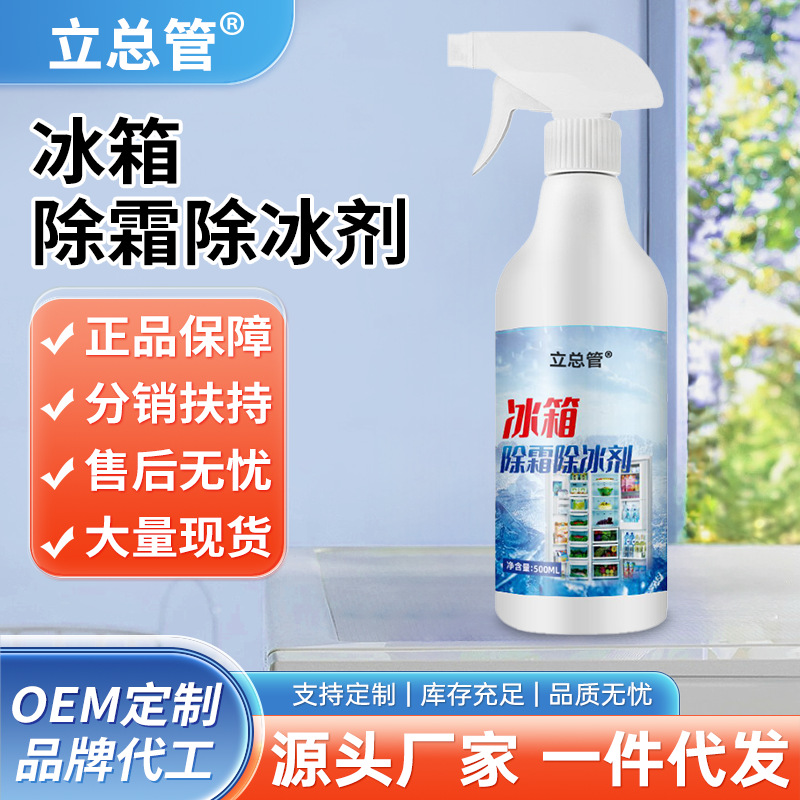 Средство для размораживания холодильника, быстрое удаление льда и снега