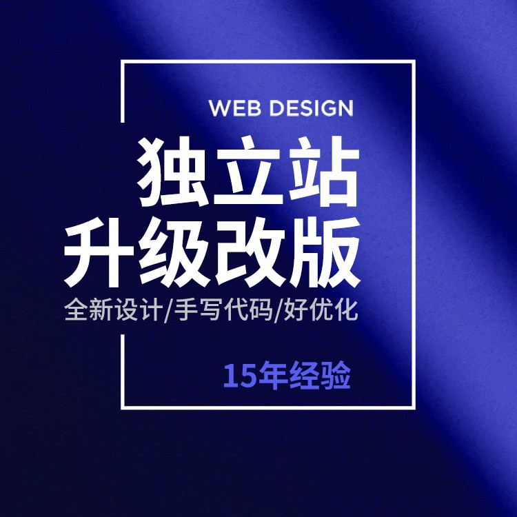Foshan Cross-Border E-Commerce Export Website Upgrade and Revision Wordpress Website Seo System Software Development Company