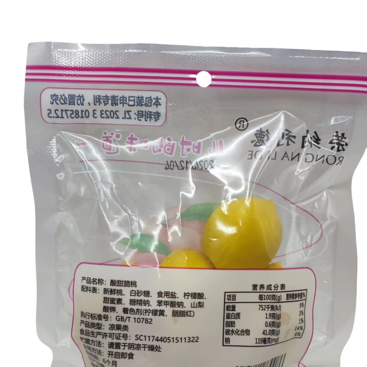 Rongnide Sweet and Sour Crispy Peach 95g Bagged Candied Cold Fruit Childhood Flavor Throat-Locking Peach Nostalgic Snack Whole Box Wholesale