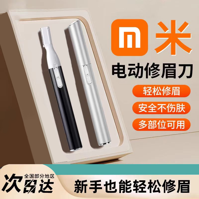 Электрическая машинка для бровей оптом, USB перезаряжаемая, бритва для бровей, женская электрическая машинка для бровей