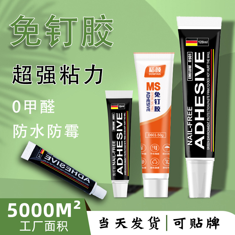 MS быстро сохнущий маленький универсальный стеклянный клей, водостойкий и против плесени, клей для ванной, полка, сильный клей без гвоздей для плитки