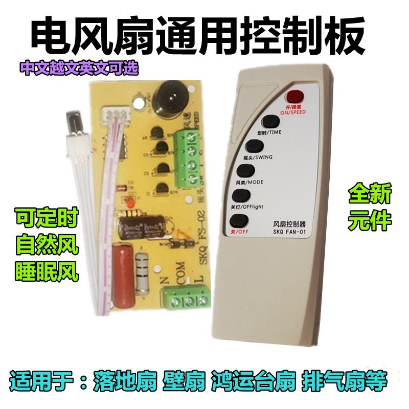 Fan Remote Control Modification Board Circuit Board Control Motherboard Floor Electric Fan Computer Board with Remote Control Type