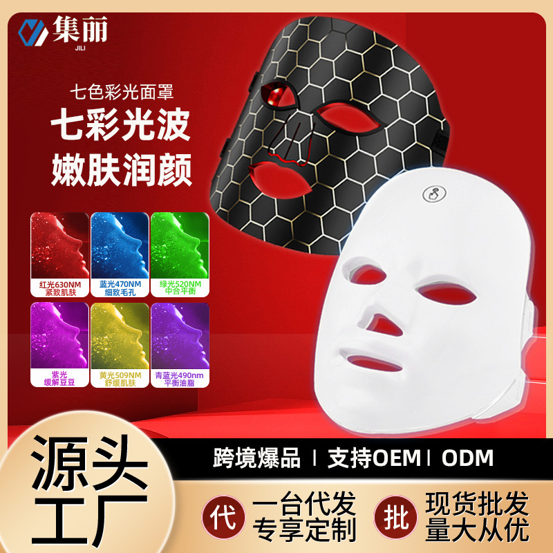 Прибор для красоты с LED маской, 7 цветных режимов, для омоложения кожи