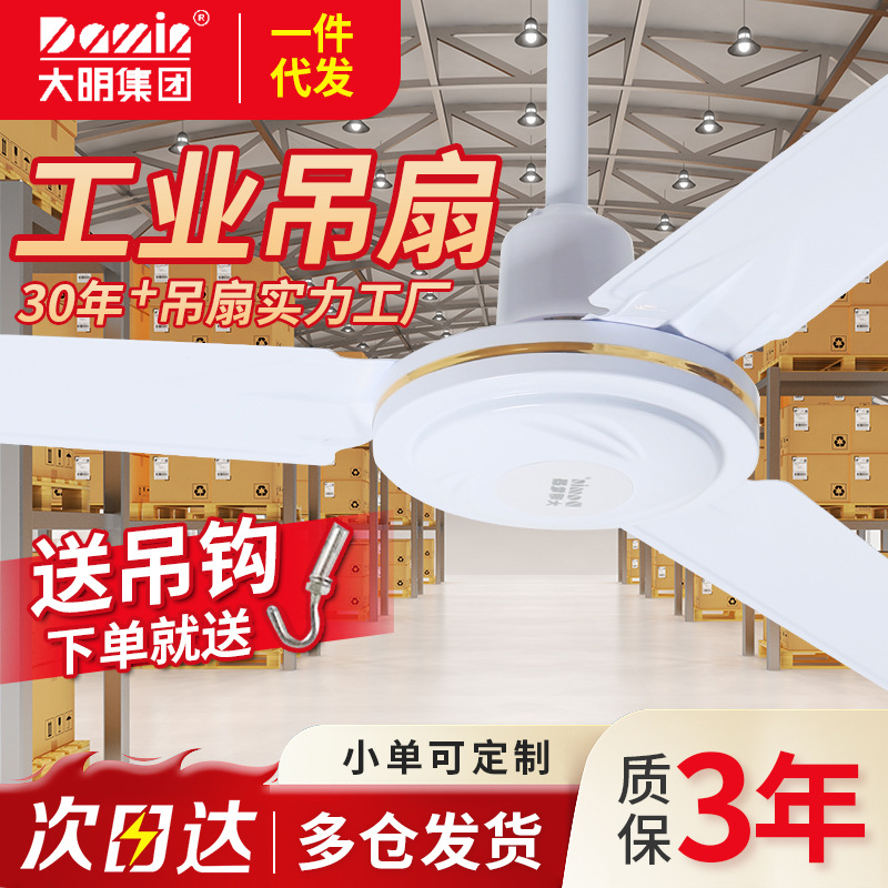 Потолочный вентилятор Daming для гостиной 4256 дюймов, трехлопастной промышленный вентилятор для мастерской, мощный вентилятор для школы и общежития