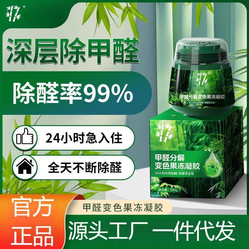 Очиститель формальдегида, маленькая зеленая банка, гель для удаления запаха из нового дома