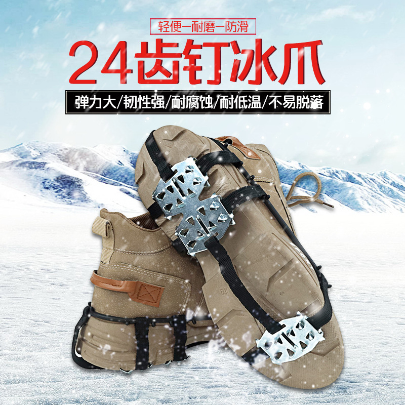 Factory Batch Anti-skid Artifact Eight-tooth Ice Claw Easy to Wear Snow Anti-skid Shoe Cover Mountaineering Simple Ice Claw Anti-skid Spikes