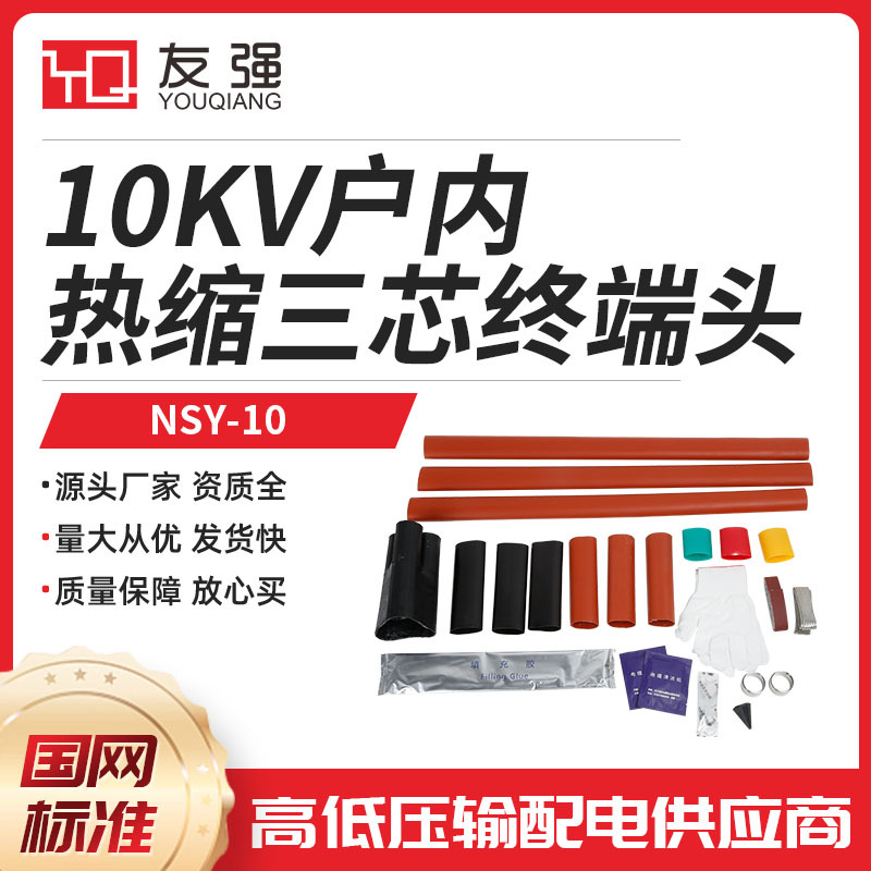 10КВ Высоковольтный домашний трехжильный термоусадочный торцевой соединитель наружный термоусадочный торцевой соединитель 35КВ термоусадочный кабельный торцевой соединитель