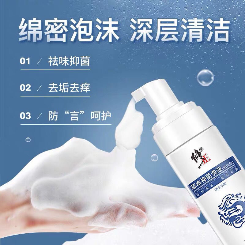 Modified men's antibacterial care solution private parts cleaning anti-itching skin scale deodorant foam herbal antibacterial lotion