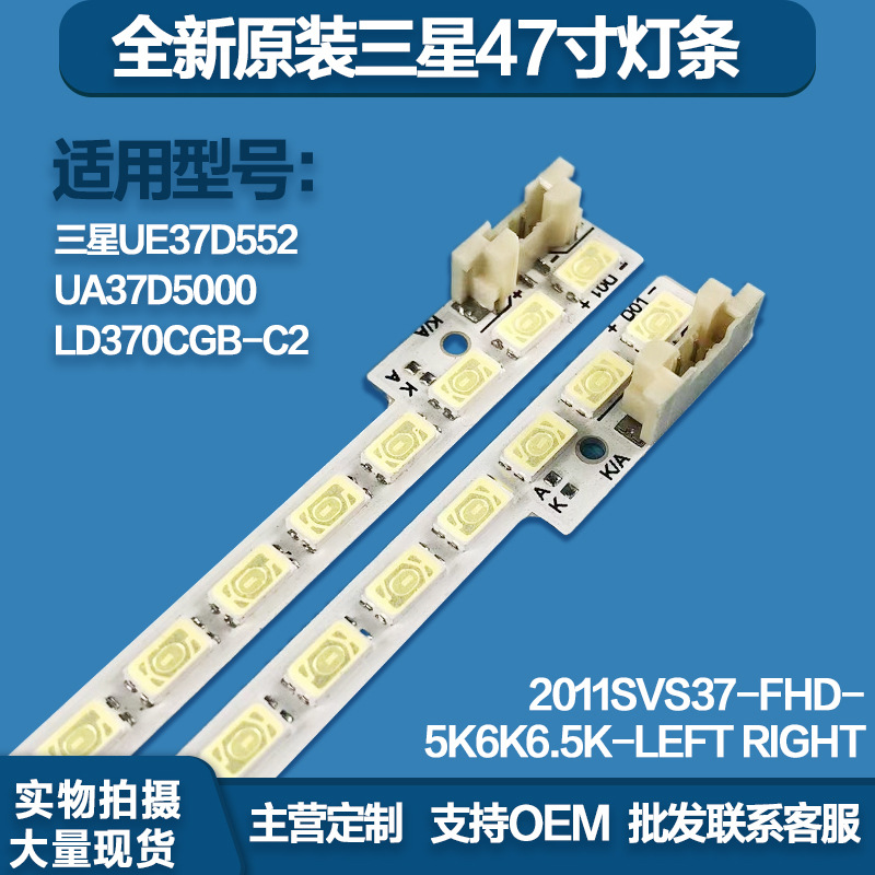 Samsung UE37D5000 UE37D6100 light bar 2011SVS37-FHD-5K6K6.5K-LEFTRIGHT